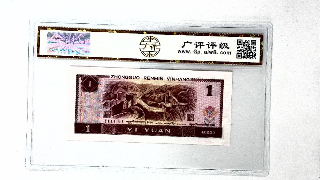 1996年壹圆