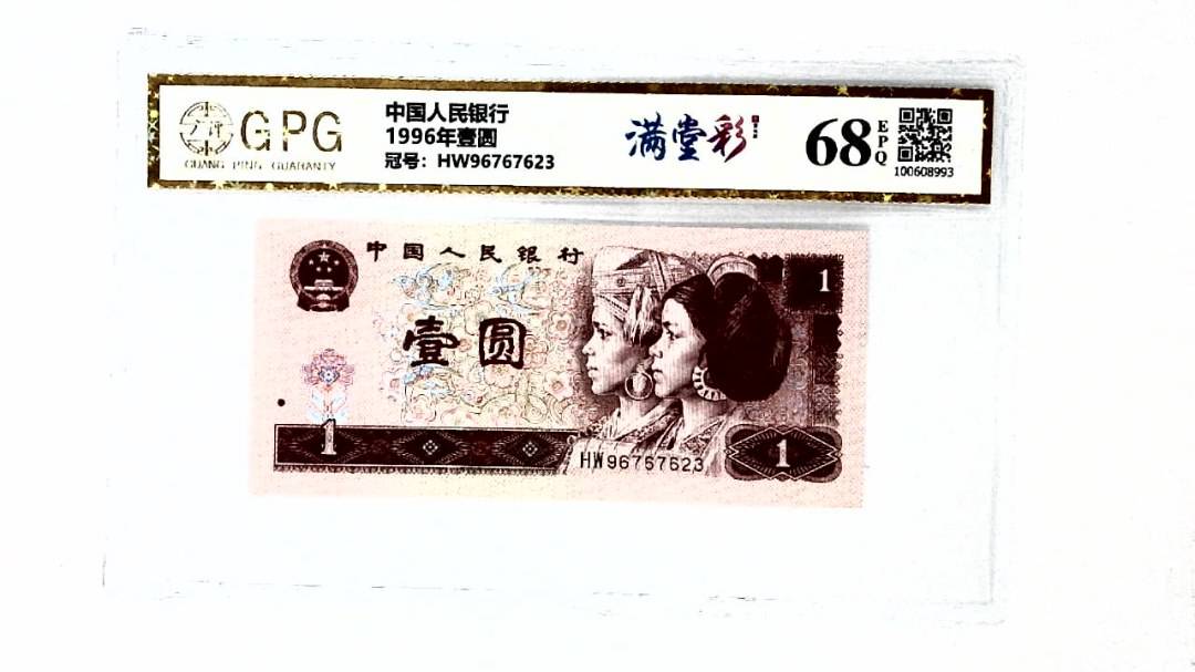 1996年壹圆