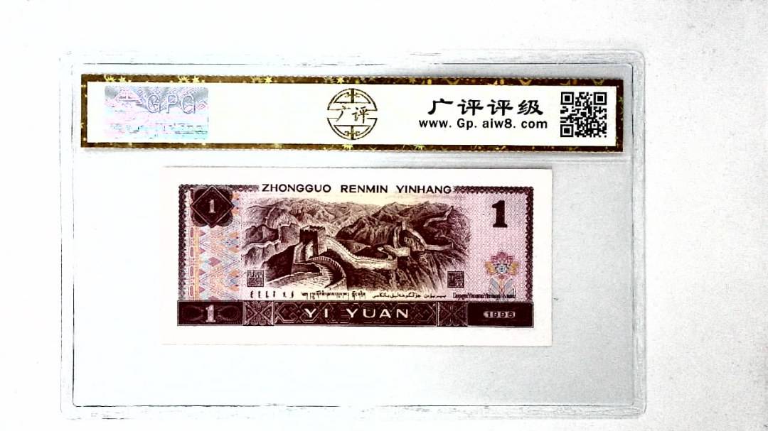 1996年壹圆
