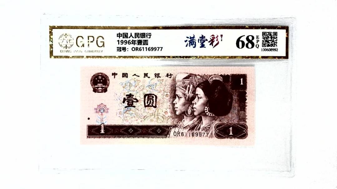 1996年壹圆
