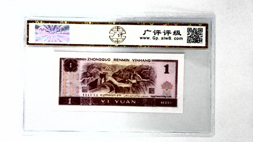 1996年壹圆
