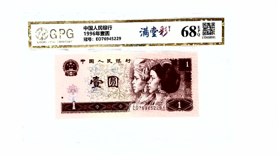 1996年壹圆