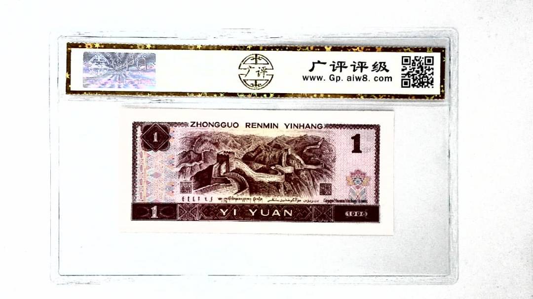 1996年壹圆