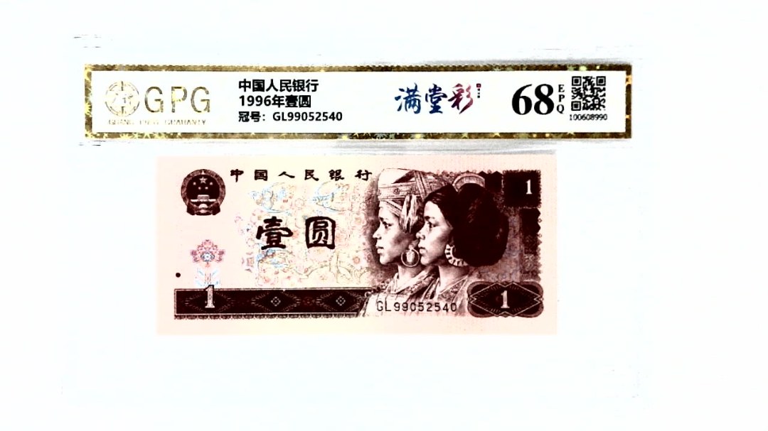 1996年壹圆