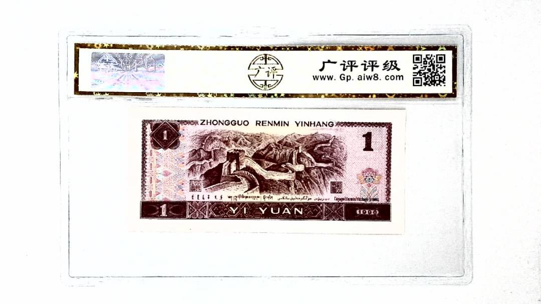 1996年壹圆