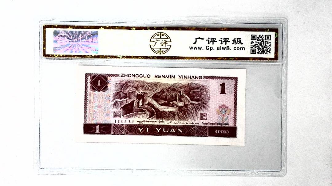1996年壹圆