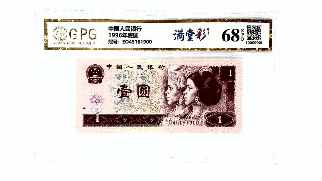 1996年壹圆