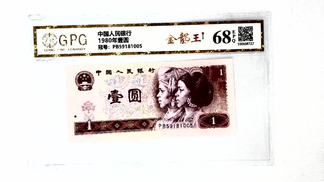 1980年壹圆