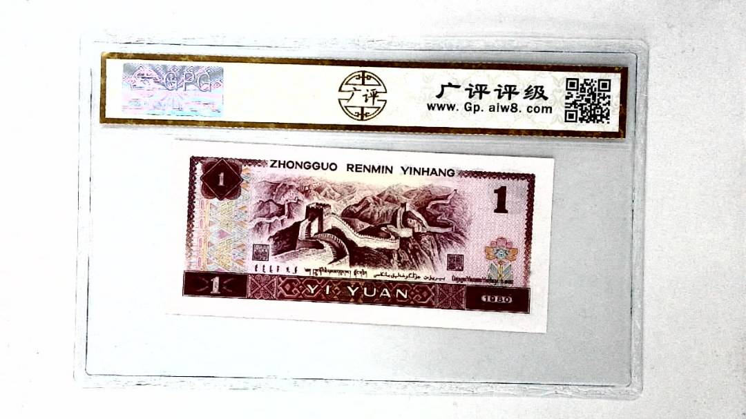 1980年壹圆