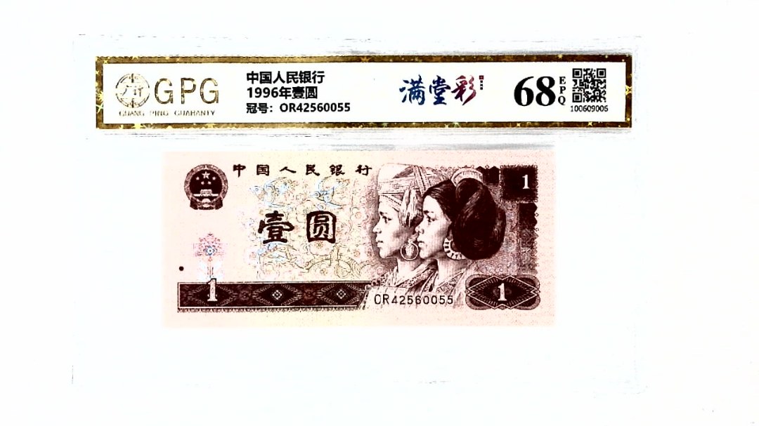 1996年壹圆