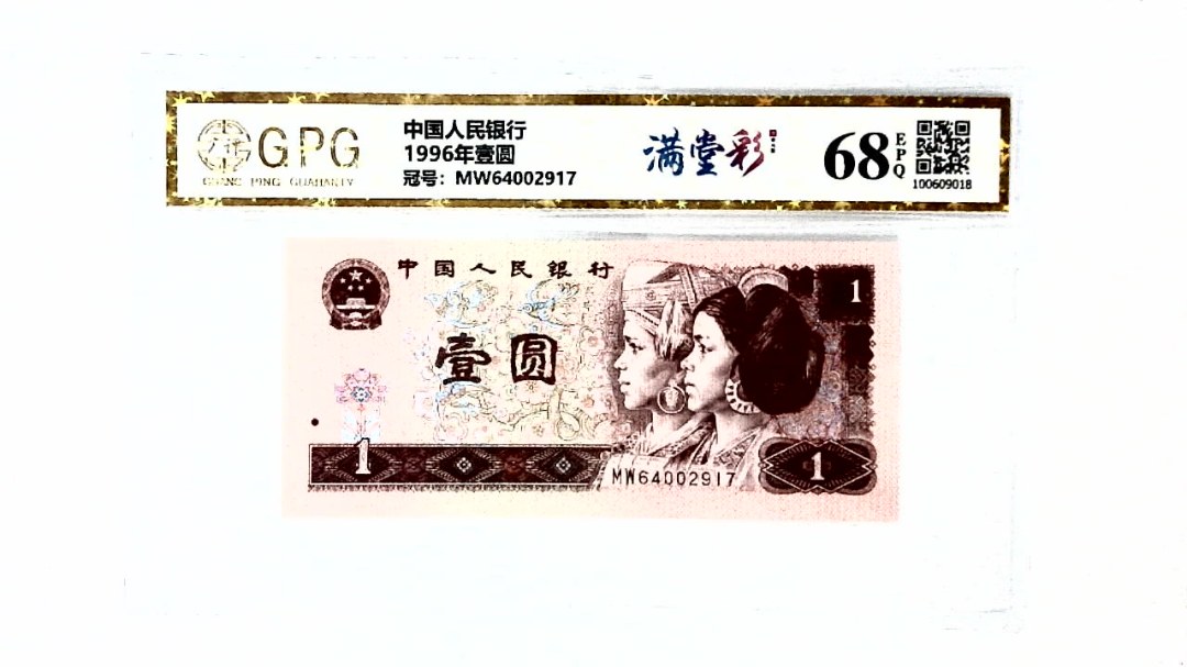 1996年壹圆