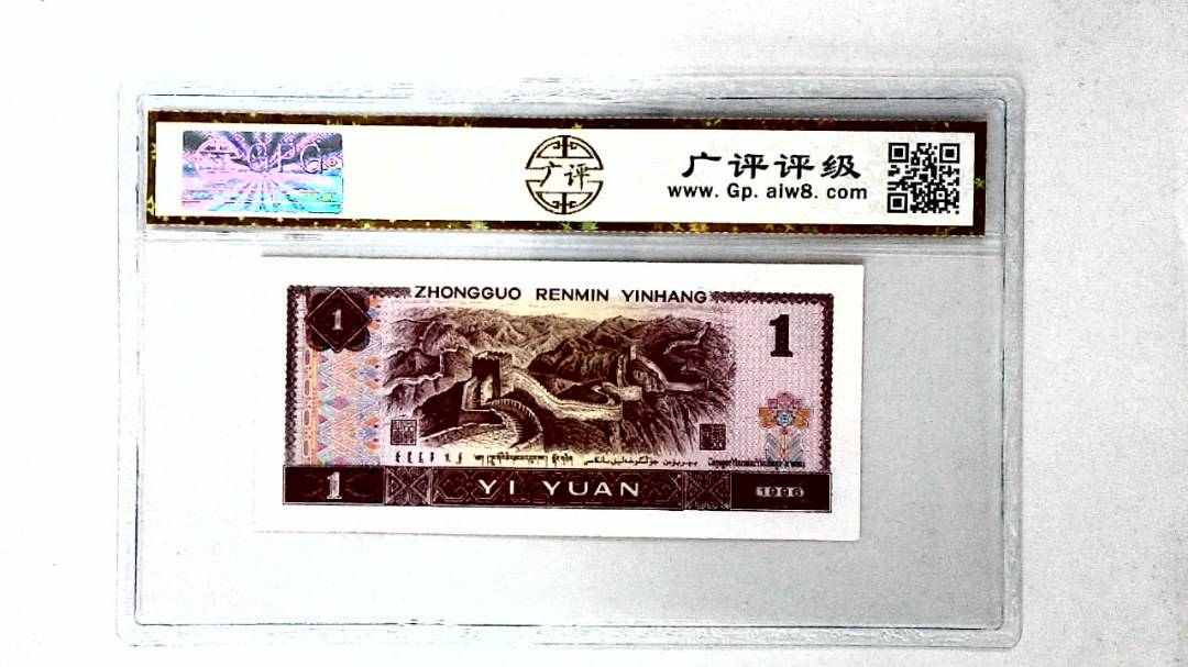 1996年壹圆