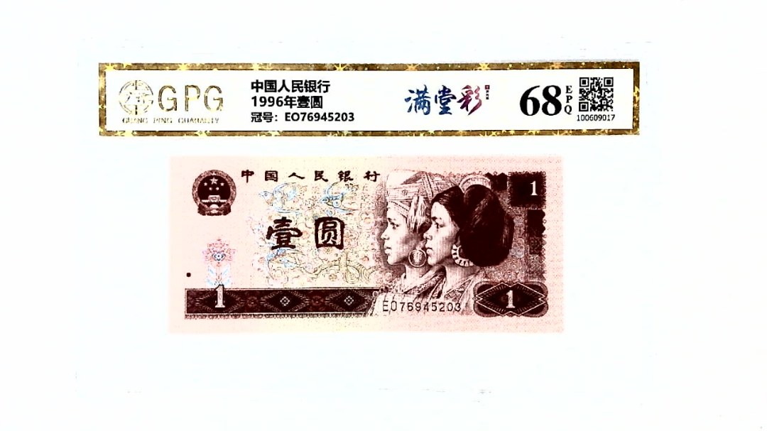 1996年壹圆