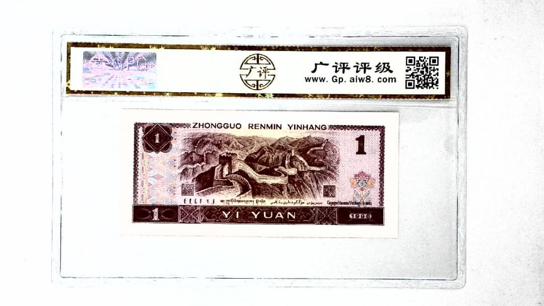 1996年壹圆