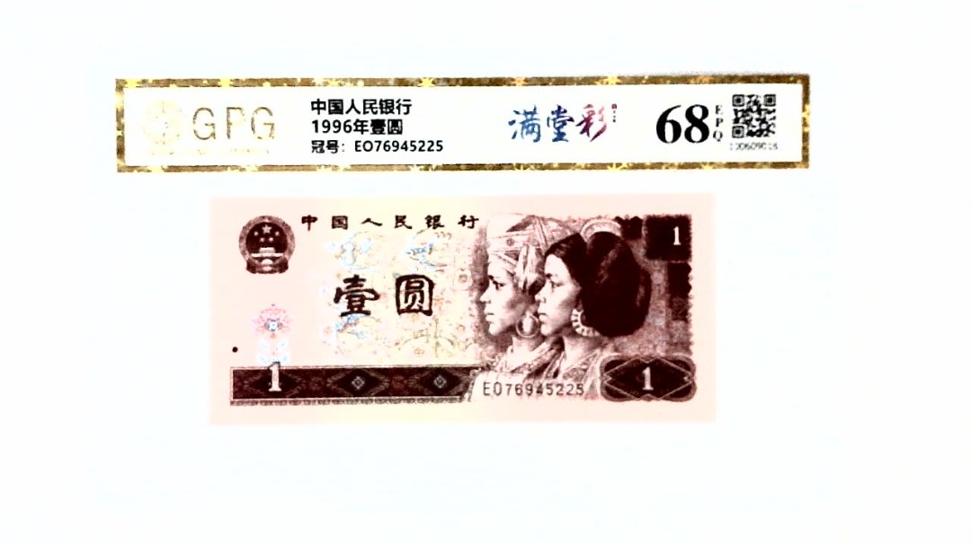 1996年壹圆