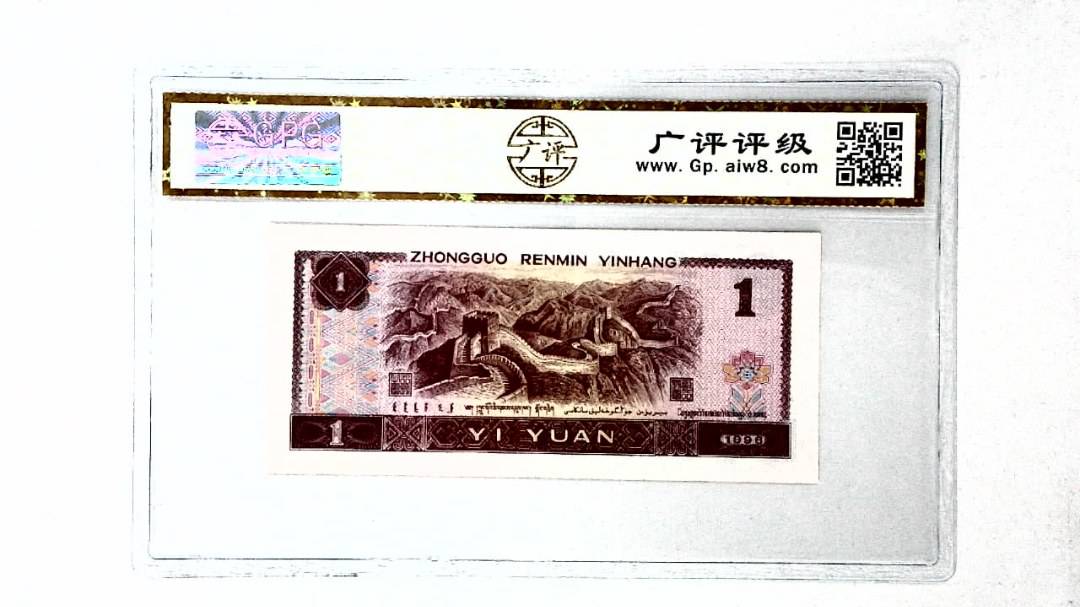 1996年壹圆