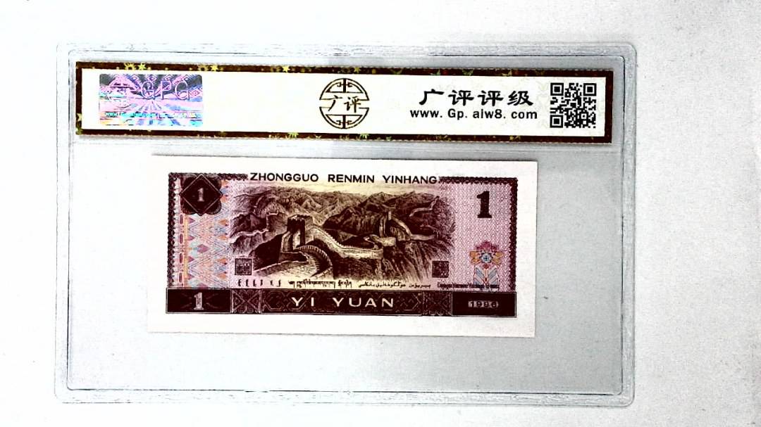 1996年壹圆