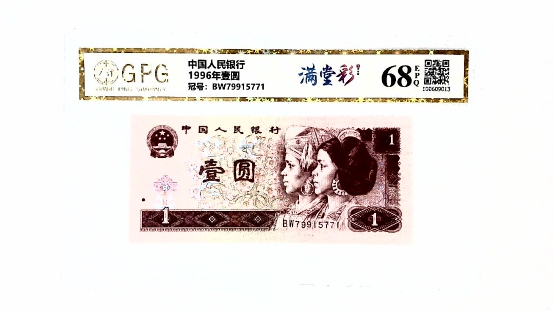 1996年壹圆