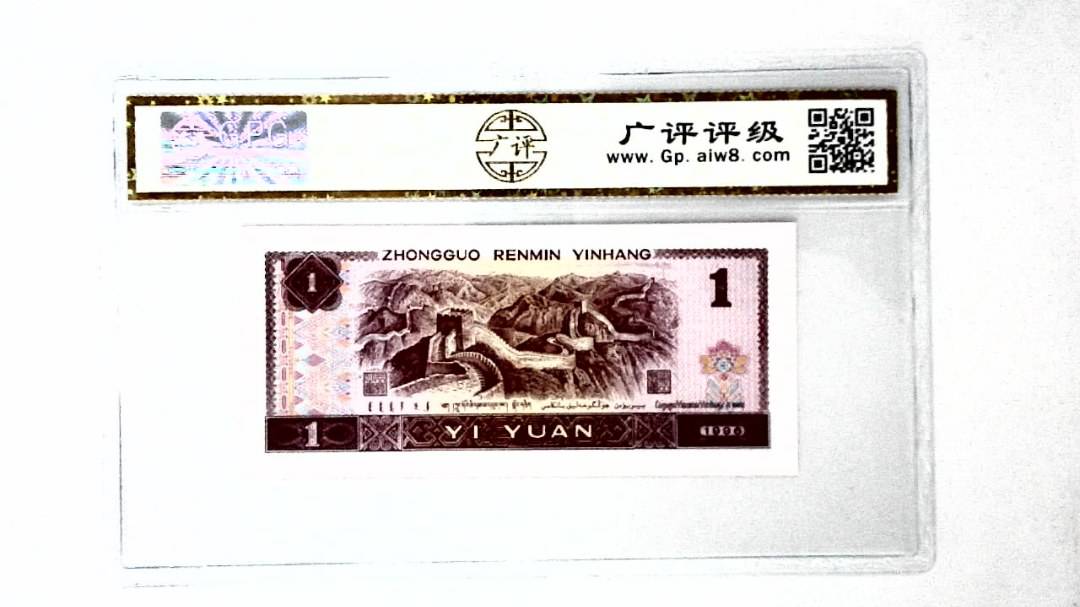 1996年壹圆