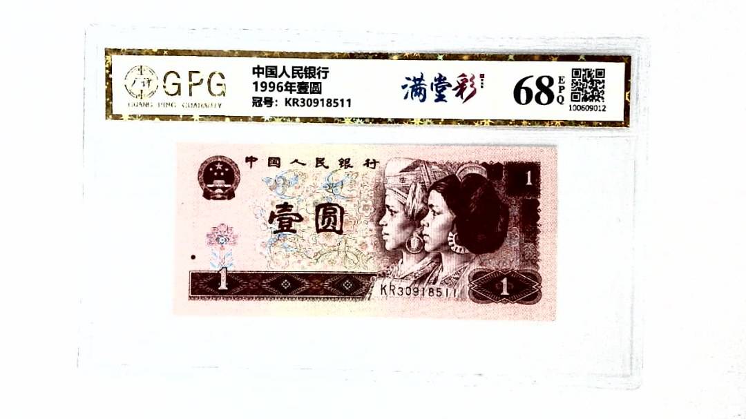 1996年壹圆