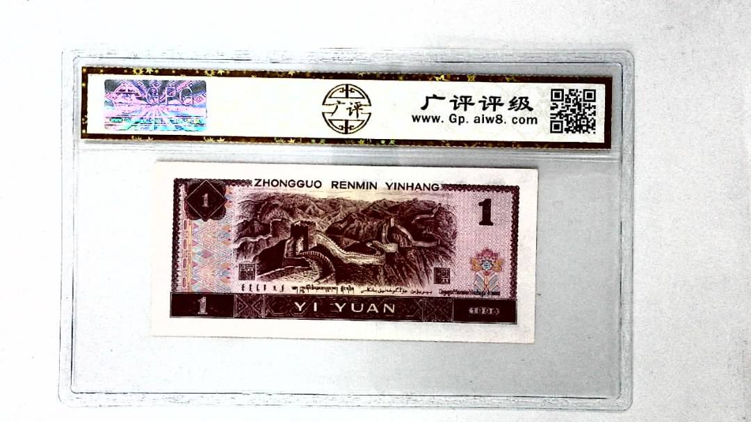1996年壹圆