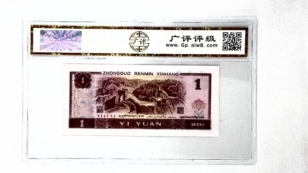 1996年壹圆