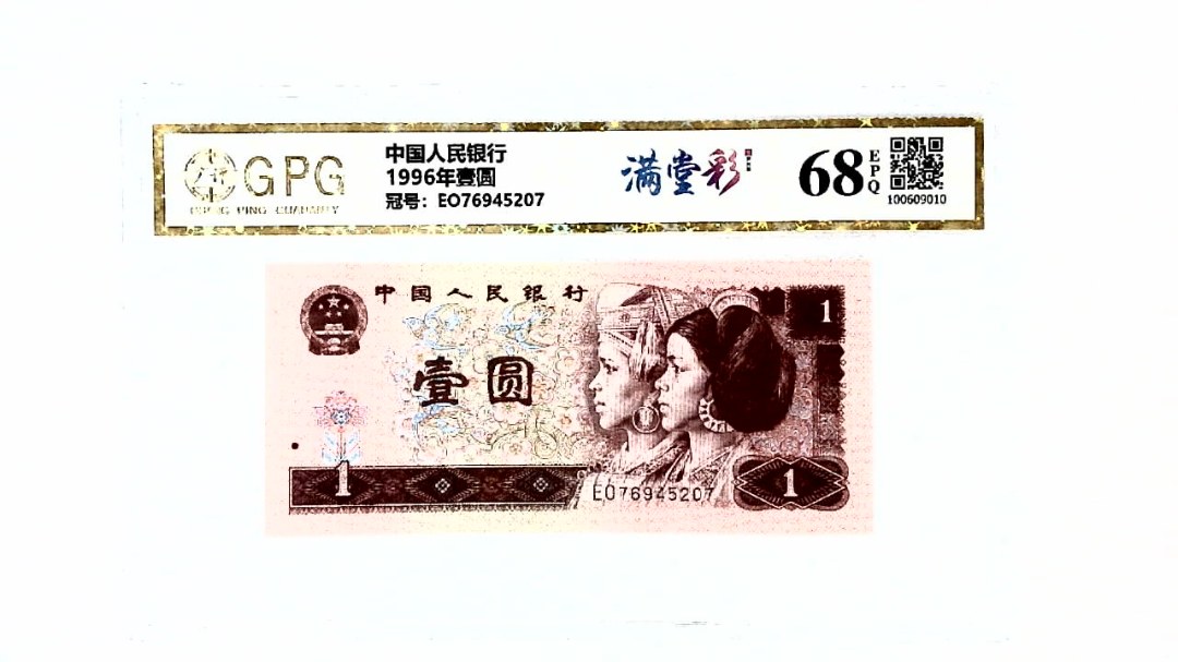 1996年壹圆