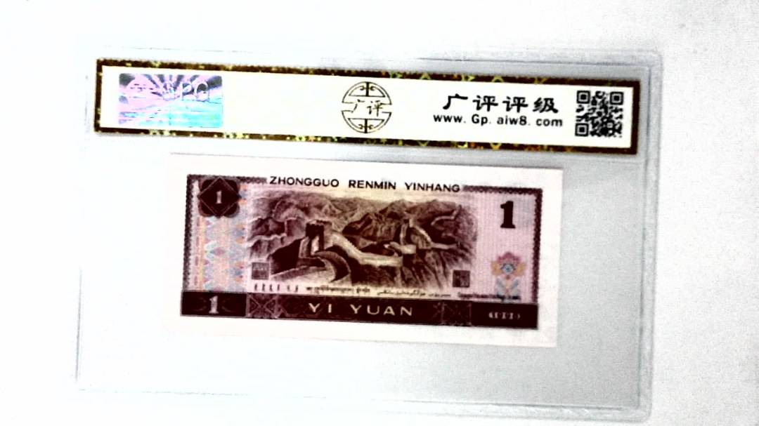 1996年壹圆