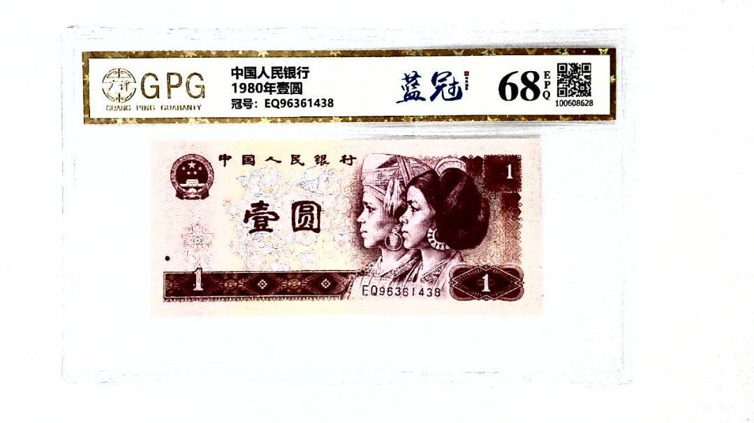 1980年壹圆