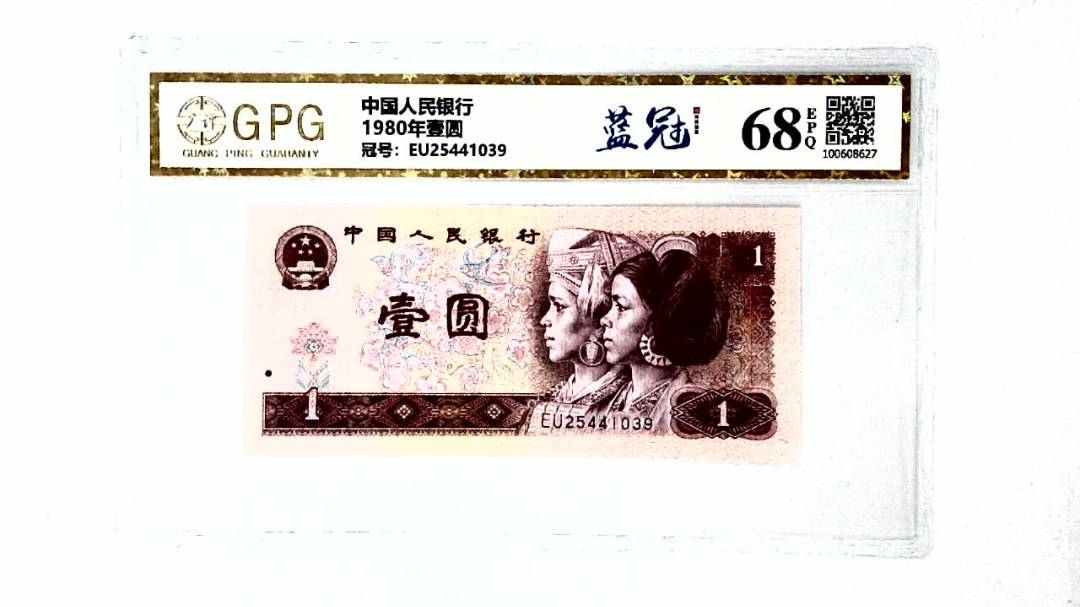 1980年壹圆
