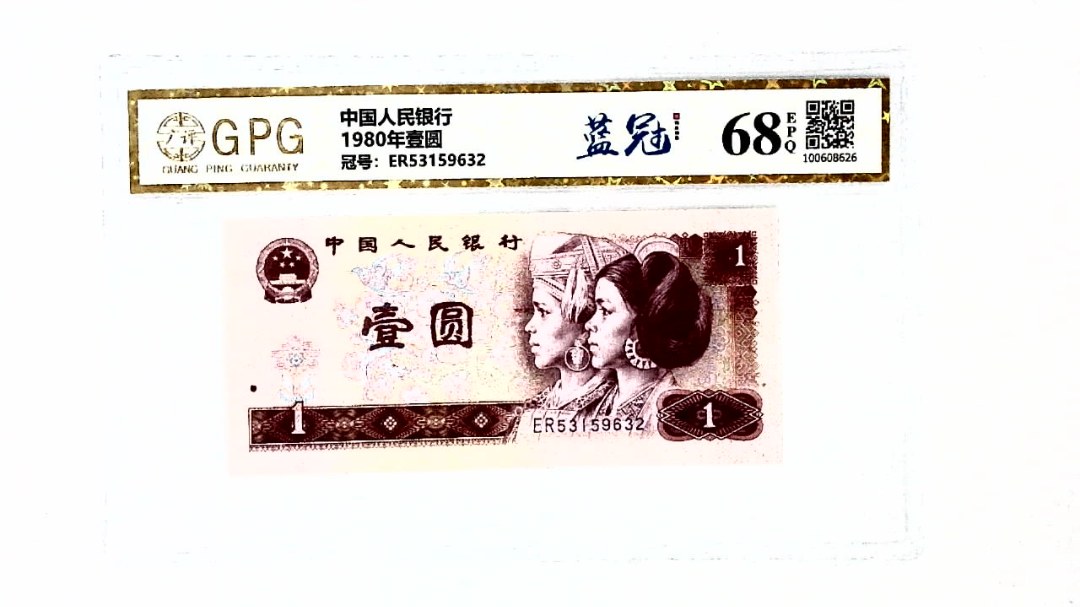 1980年壹圆