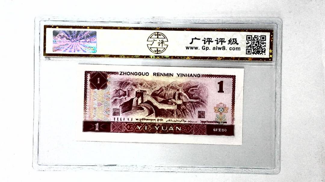 1980年壹圆