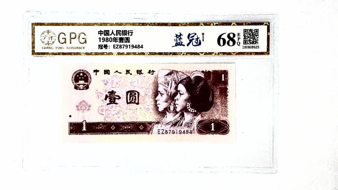 1980年壹圆