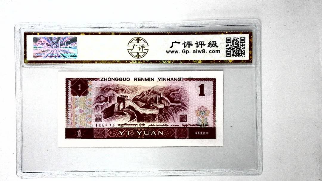 1980年壹圆