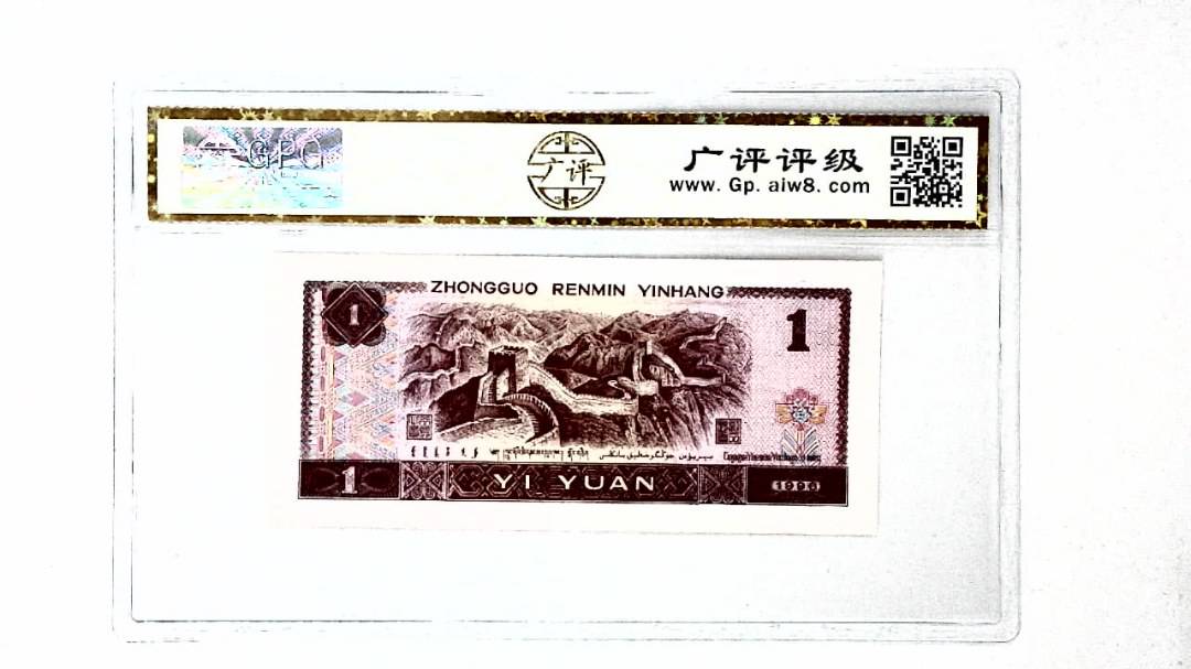 1996年壹圆
