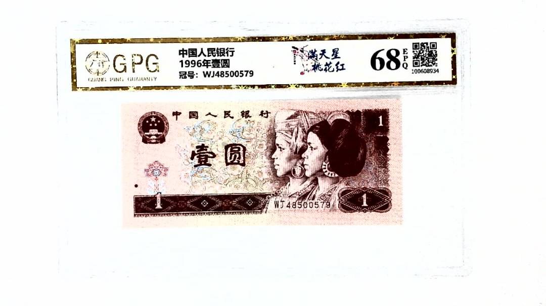 1996年壹圆