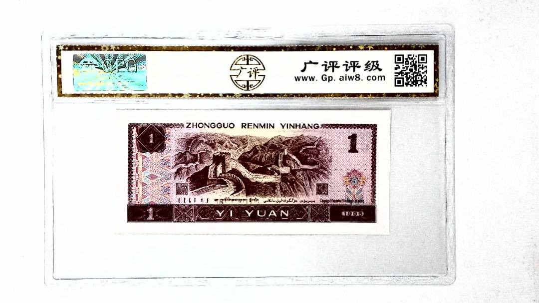 1996年壹圆