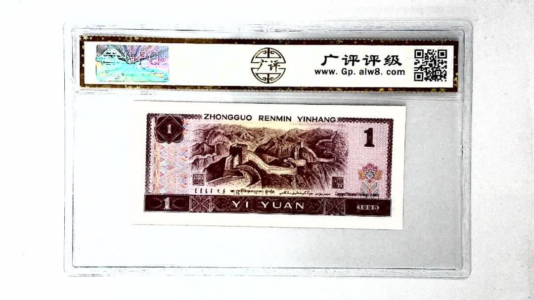 1996年壹圆