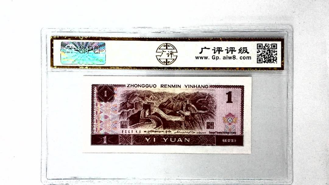 1996年壹圆