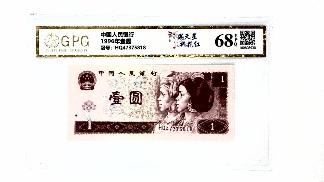 1996年壹圆