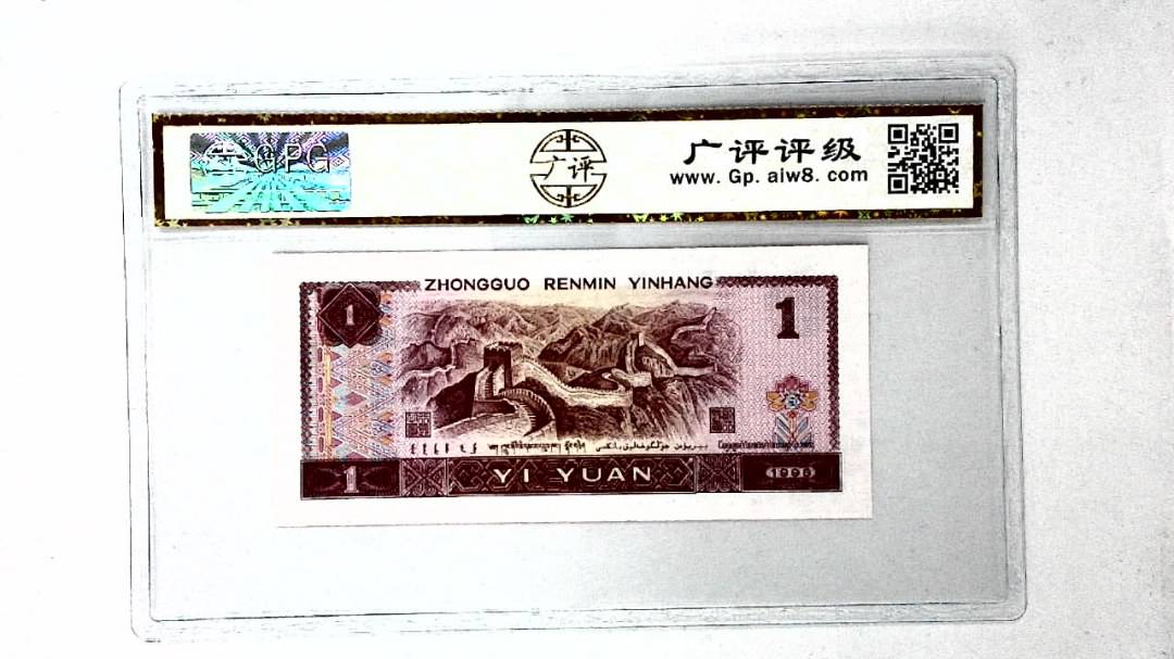 1996年壹圆