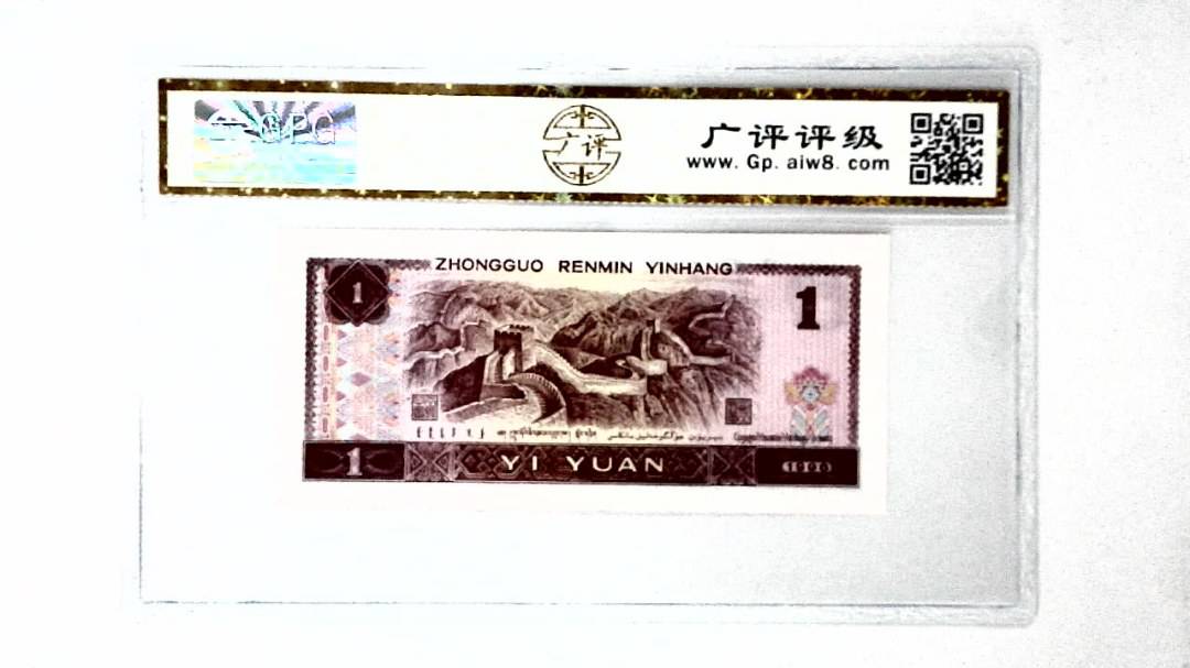1996年壹圆