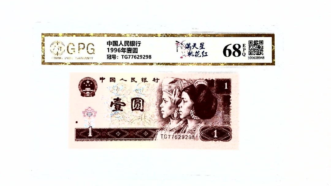 1996年壹圆