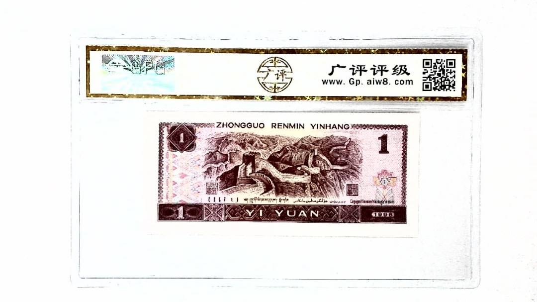 1996年壹圆