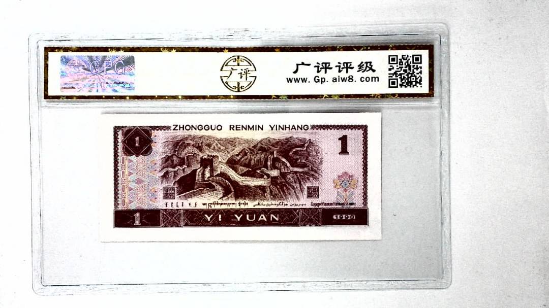1996年壹圆