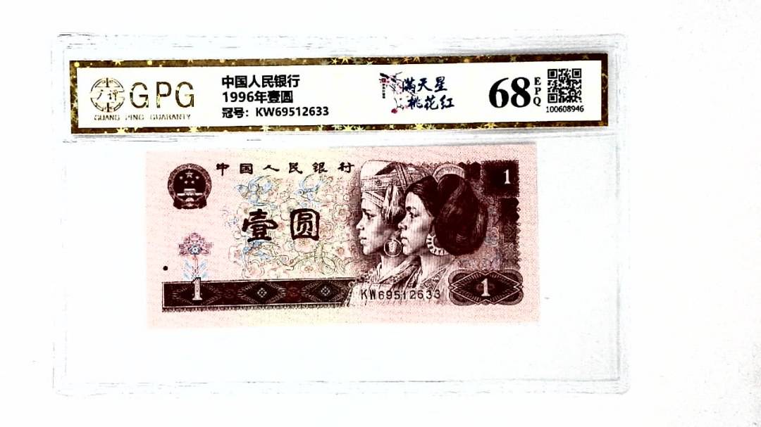 1996年壹圆
