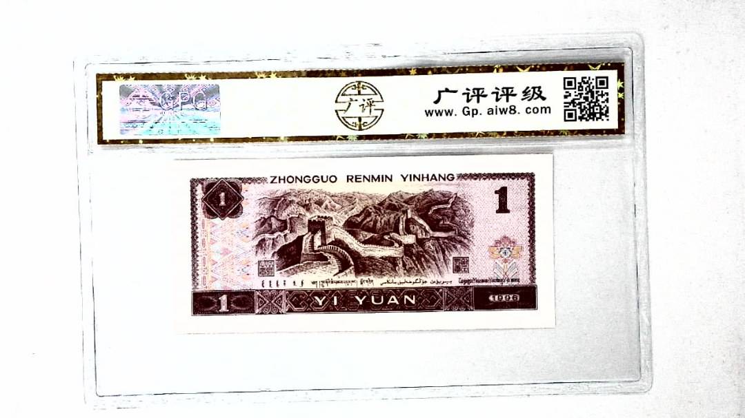 1996年壹圆