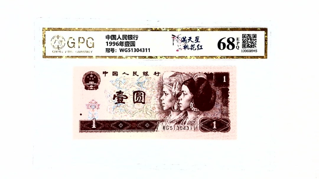 1996年壹圆