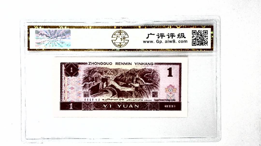 1996年壹圆