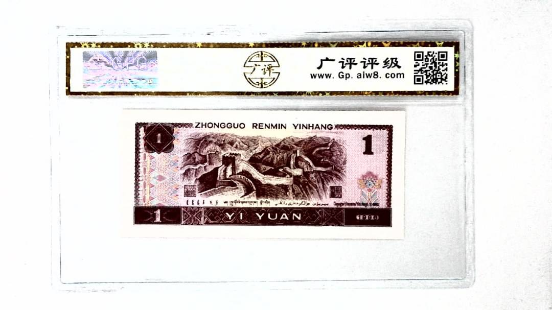 1996年壹圆